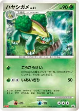 ハヤシガメ · DP-P Promotional Cards 034/100