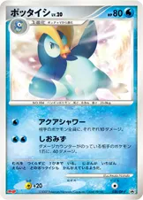 ポッタイシ · DP-P Promotional Cards 038/100