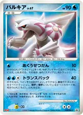 パルキア · DP-P Promotional Cards 039/100