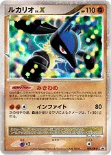 ルカリオ · DP-P Promotional Cards 004/100