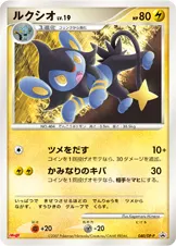 ルクシオ · DP-P Promotional Cards 040/100