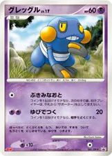 グレッグル · DP-P Promotional Cards 041/100