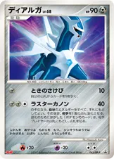 ディアルガ · DP-P Promotional Cards 042/100