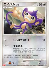 エイパム · DP-P Promotional Cards 044/100