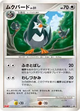 ムクバード · DP-P Promotional Cards 045/100