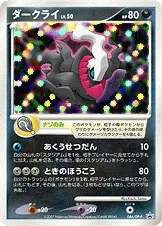 ダークライ · DP-P Promotional Cards 046/100