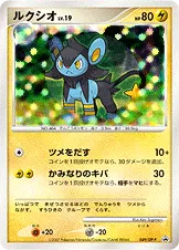 ルクシオ · DP-P Promotional Cards 049/100