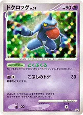 ドクロッグ · DP-P Promotional Cards 050/100