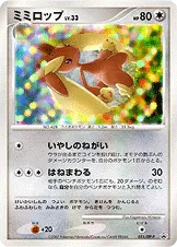 ミミロップ · DP-P Promotional Cards 051/100