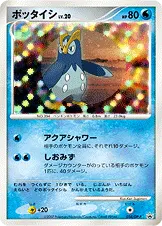 ポッタイシ · DP-P Promotional Cards 054/100