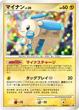マイナン · DP-P Promotional Cards 056/100