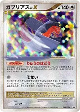 ガブリアス · DP-P Promotional Cards 058/100