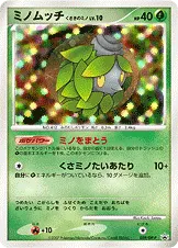 ミノムッチ くさきのミノ · DP-P Promotional Cards 059/100