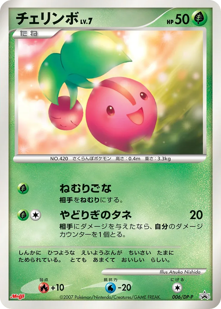 チェリンボ · DP-P Promotional Cards 006/100