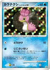 カラナクシ にしのうみ · DP-P Promotional Cards 060/100