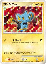 コリンク · DP-P Promotional Cards 061/100