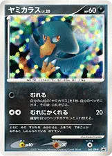 ヤミカラス · DP-P Promotional Cards 062/100