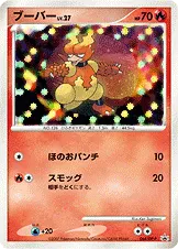 ブーバー · DP-P Promotional Cards 064/100