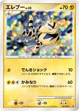 エレブー · DP-P Promotional Cards 065/100