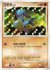 リオル · DP-P Promotional Cards 066/100