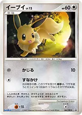 イーブイ · DP-P Promotional Cards 067/100