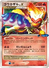 ゴウカザル · DP-P Promotional Cards 071/100