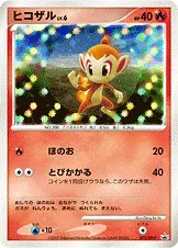 ヒコザル · DP-P Promotional Cards 073/100