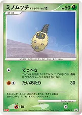 ミノムッチ すなちのミノ · DP-P Promotional Cards 080/100