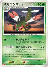 メガヤンマ · DP-P Promotional Cards 082/100