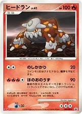 ヒードラン · DP-P Promotional Cards 083/100