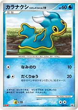 カラナクシ ひがしのうみ · DP-P Promotional Cards 084/100