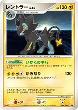 レントラー · DP-P Promotional Cards 086/100