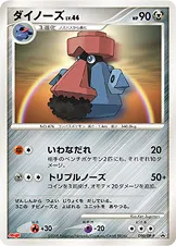 ダイノーズ · DP-P Promotional Cards 090/100