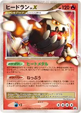 ヒードラン · DP-P Promotional Cards 092/100