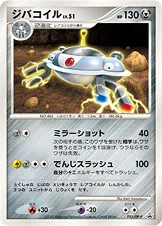 ジバコイル · DP-P Promotional Cards 093/100