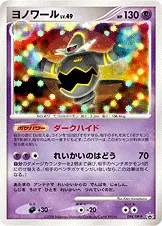 ヨノワール · DP-P Promotional Cards 094/100