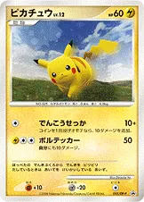 ピカチュウ · DP-P Promotional Cards 095/100