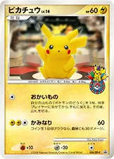 ピカチュウ · DP-P Promotional Cards 098/100