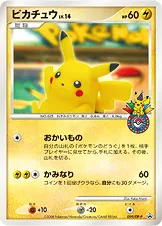 ピカチュウ · DP-P Promotional Cards 099/100