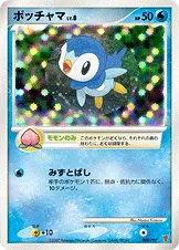 ポッチャマ · PPP Promotional Cards 003/7