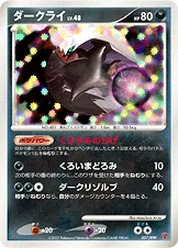 ダークライ · PPP Promotional Cards 007/7