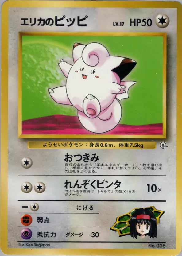 エリカのピッピ · Celedon City Gym–Erika 012/28