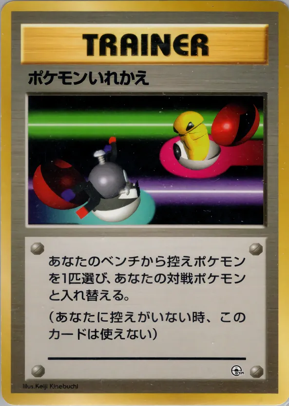 ポケモンいれかえ · Celedon City Gym–Erika 024/28