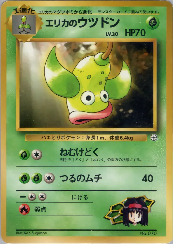 エリカのウツドン · Celedon City Gym–Erika 007/28