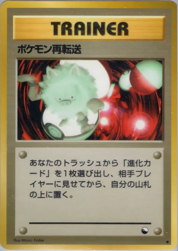 ポケモン再転送 · 拡張シート 第3弾 (緑版) 035/49