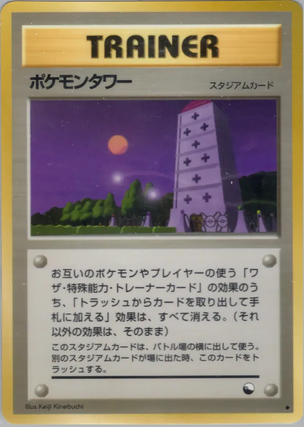 ポケモンタワー · 拡張シート 第3弾 (緑版) 036/49