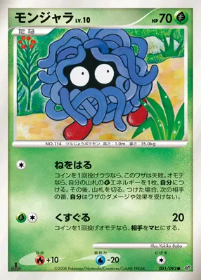 モンジャラ · Intense Fight in the Destroyed Sky 001/100
