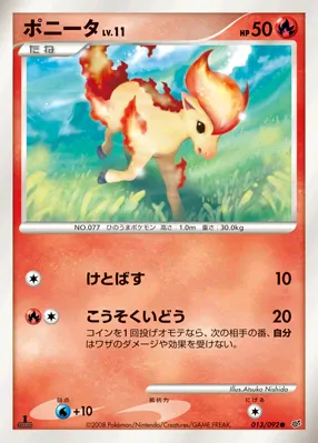 ポニータ · Intense Fight in the Destroyed Sky 013/100