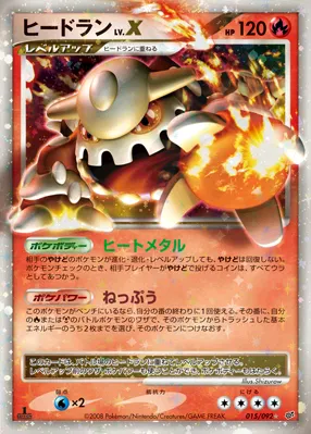 ヒードラン · Intense Fight in the Destroyed Sky 015/100