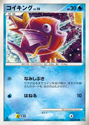 コイキング · Intense Fight in the Destroyed Sky 016/100
